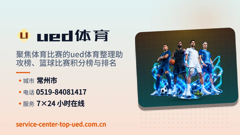 ued体育印象